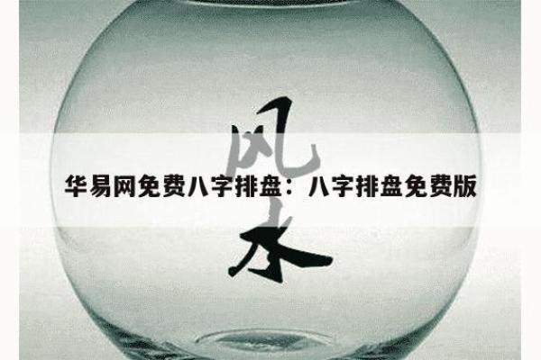 八字下载平台推荐：选择合适工具助你解读命理