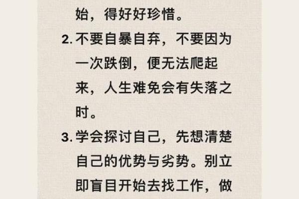 命运不顺时该如何调整自己的心态