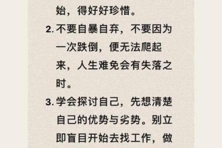 命运不顺时该如何调整自己的心态