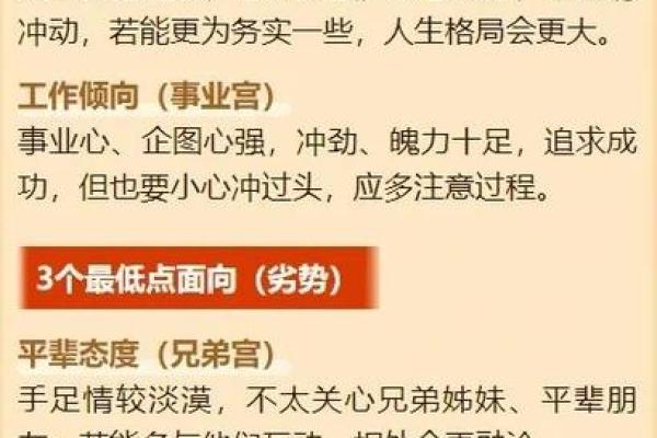 如何通过八字分析提升个人上进心与事业运势