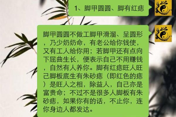 脚部特征与财富运势的关系分析