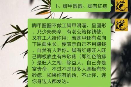 脚部特征与财富运势的关系分析