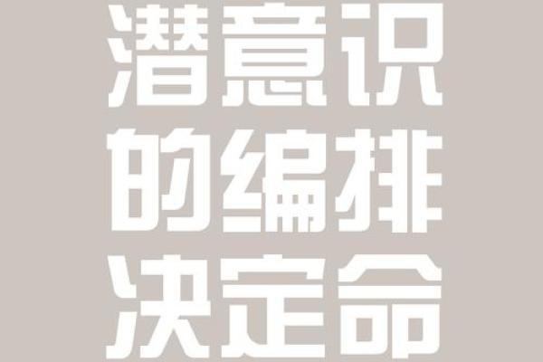好妻命并非命运安排，而是智慧与努力的结合