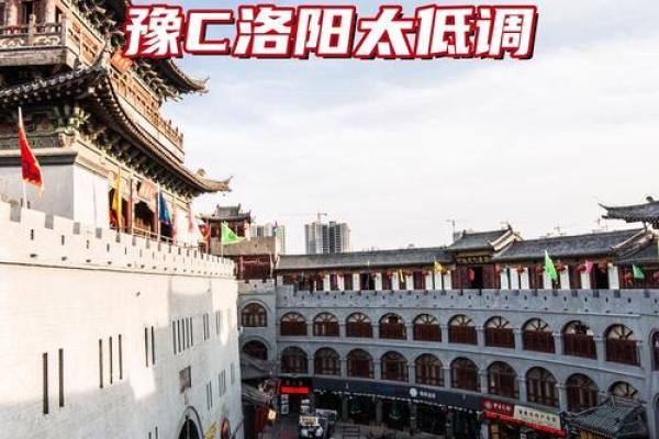 洛阳古代风水与城市布局的奥秘解析