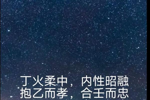 天干丁火与风水运势的关系探究