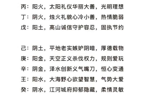 天干偏杀如何影响命运与性格特征