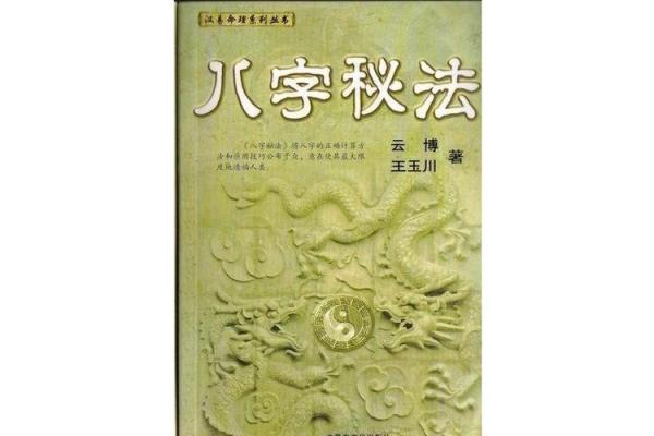 八字命理学习必读的经典书籍推荐