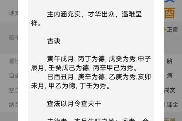 如何通过八字分析个人命运的好坏