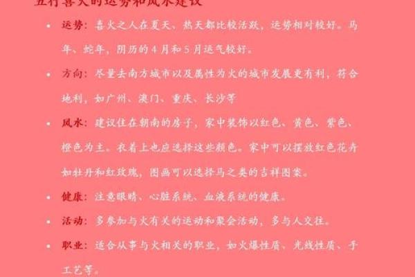五行火属性的数字与运势提升的秘密分析