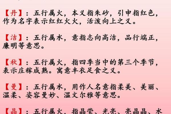 五行属火的名字寓意与选取技巧解析