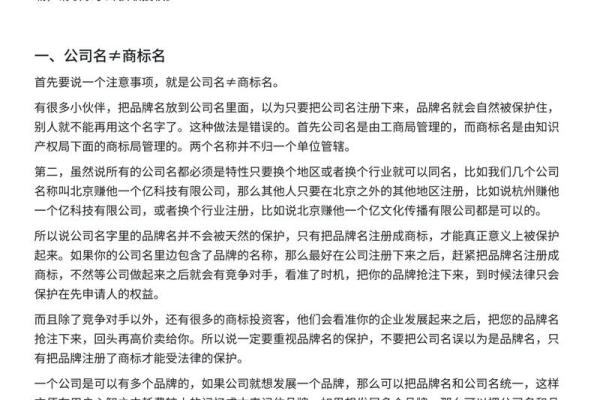 公司成立起名的技巧与注意事项解析