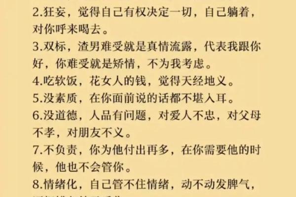 面相学：识别渣男的五个关键面部特征
