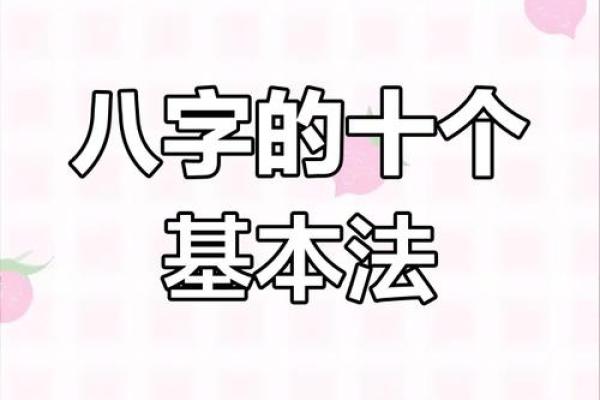 八字解读技巧：如何从八字中发现命运的线索