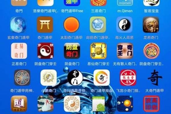 探索九星排盘软件背后的神秘力量与智慧