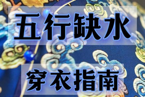 服装行业与五行的关系探析：如何通过五行选择合适的服饰风格