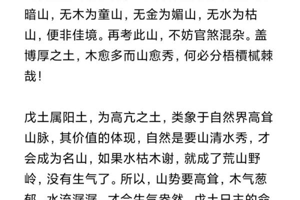 戊土多的五行影响与性格特点解析