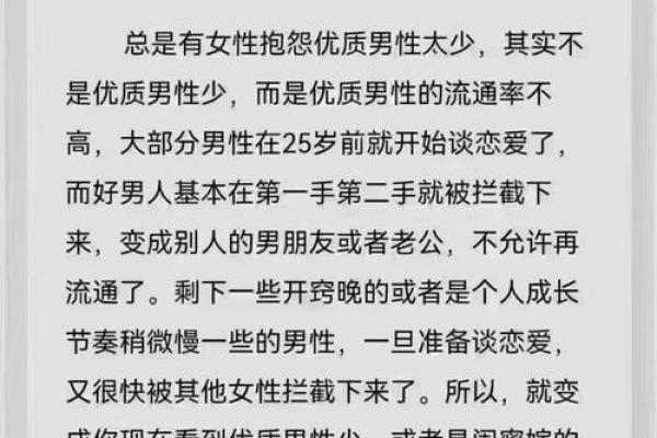 探索男身女命的传统与现代解释