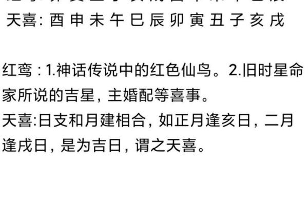 八字红鸾星如何影响感情运势及婚姻发展
