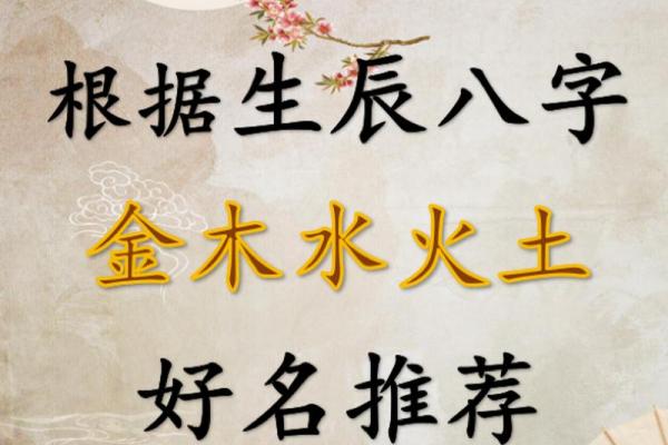 生辰八字起名技巧解析：为男孩选择吉祥名字的关键因素