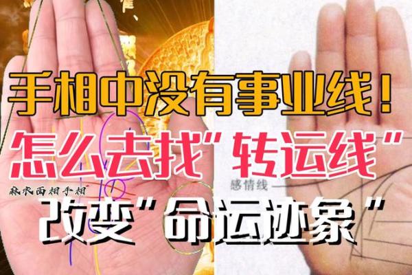 如何通过手相贵命找到属于你的成功之路