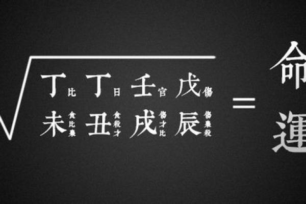 八字与声音的神秘联系：如何通过音波解读命运密码