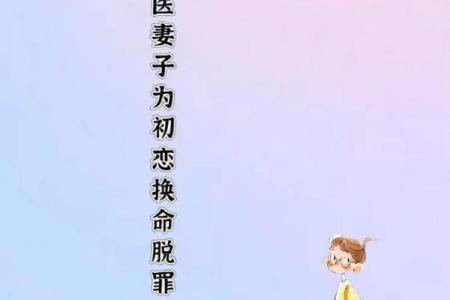 好妻命并非命运安排，而是智慧与努力的结合
