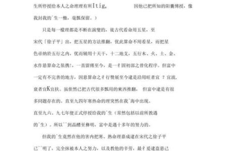 探讨寒命人背后的命理学原理与解决方法