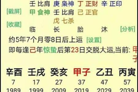 如何通过八字分析提升个人财运运势