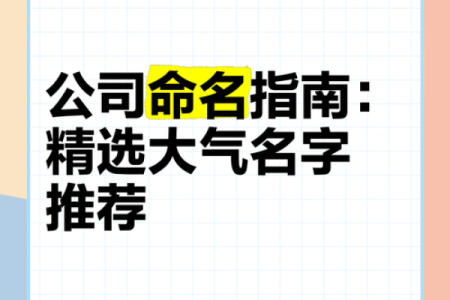 独具特色的四字商贸公司命名灵感