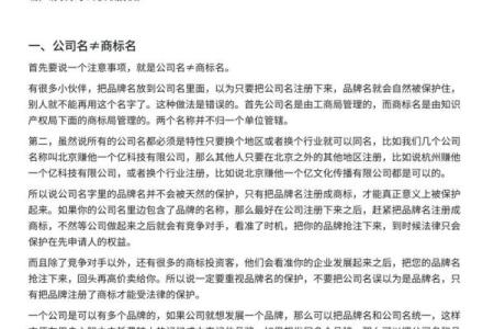 公司成立起名的技巧与注意事项解析