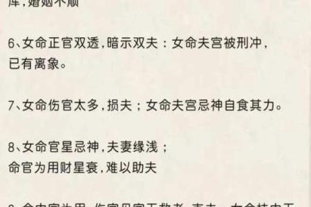 金命女的婚姻与人际关系解读