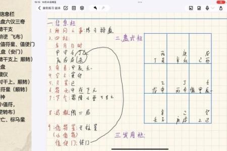 掌中奇门遁甲：手机排盘软件功能全解析