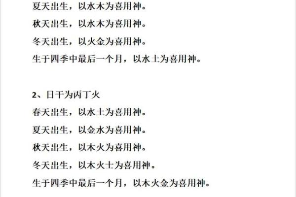 八字喜木火的命理解析与调和方法
