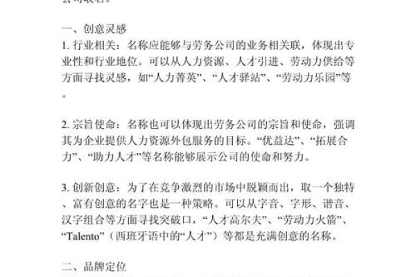 如何通过公司起名网站打造独特的品牌形象