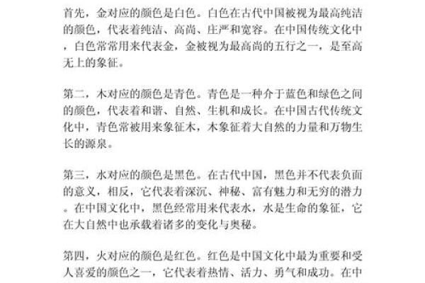五行与颜色的深层关联解析