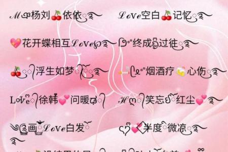适合不同性格的八字网名推荐