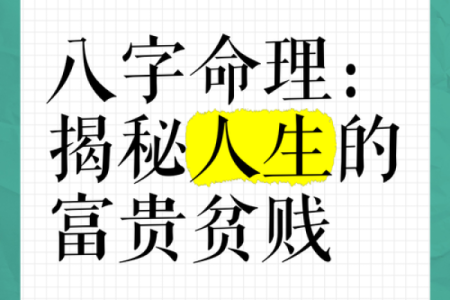 什么是小富命：了解生活中的平凡富贵与幸福命运