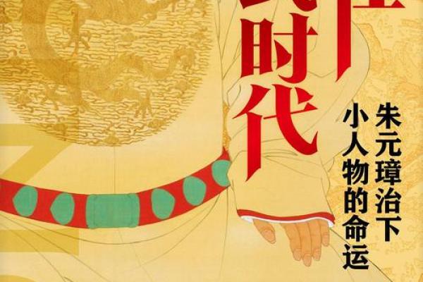 武命概念的起源与演变