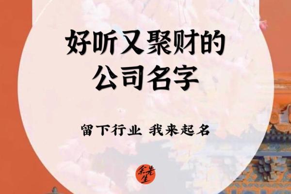 掌握公司命名的艺术：起名趋势与策略