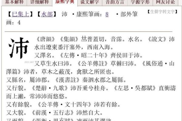 康熙字典中五行属水的常见字解析与应用