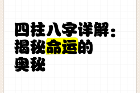 农历八字算命免费查询：揭示命运的奥秘