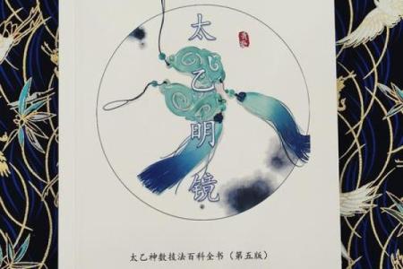 探秘太乙排盘法的独特原理与应用