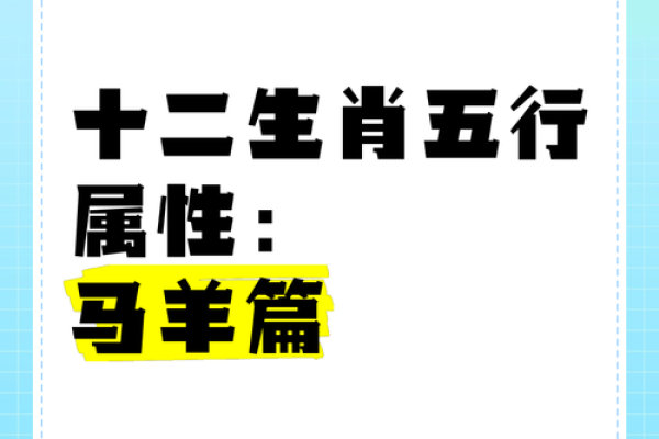 羊命的五行分析及其性格特征