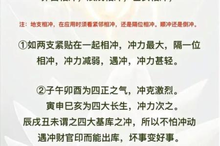 天干理论中的“冲”与“不冲”解析与应用