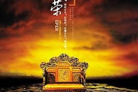 解析皇后命：注定高贵与尊荣的命运