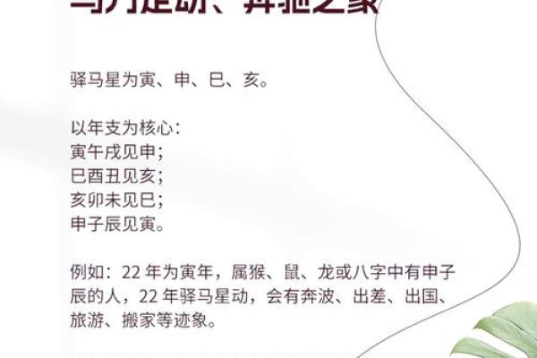 驿马命解析：命理中的流动与变动之象征