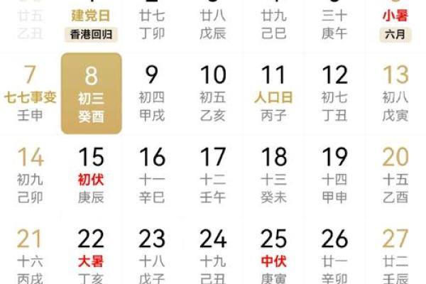 万年历八字的使用与解析技巧