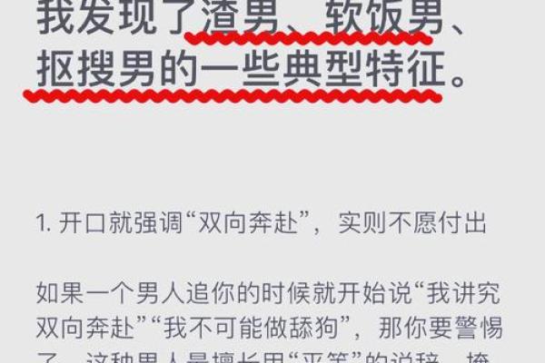 如何通过面相识别渣男的真实面目