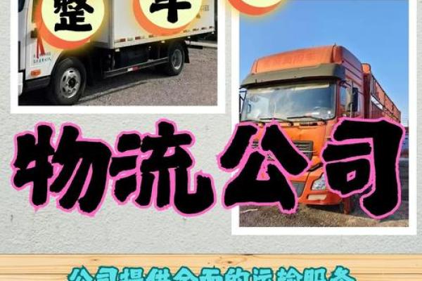 如何为物流公司选择一个响亮且有吸引力的名字