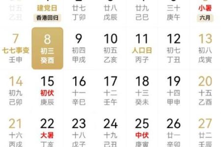 万年历八字的使用与解析技巧